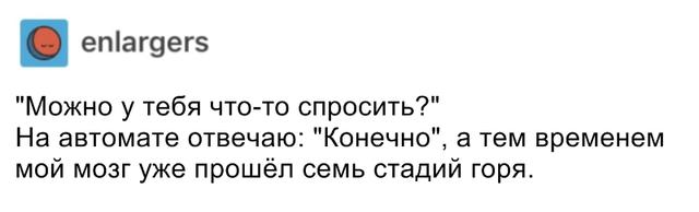 10 истин, которые поймут только те, чей мозг думает слишком быстро «Мой главный навык: делать поспешные выводы».