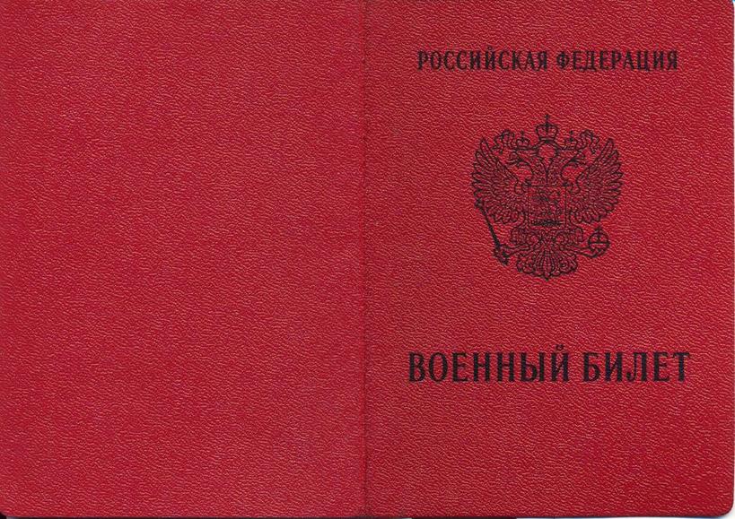 Воинский учет в Российской Федерации — особенности, требования