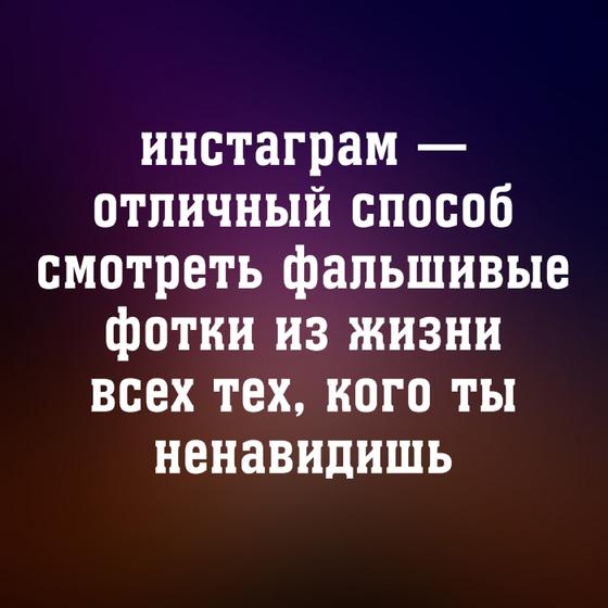 30 злых, циничных, но честных цитат неизвестного, который устал от «ванильных» постов в соцсетях Ударная доза демотивации!