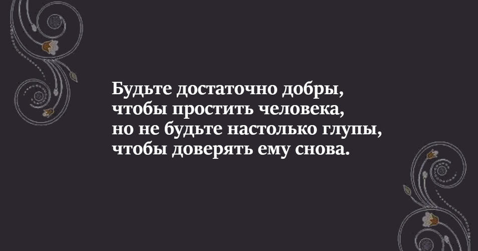 Психологи объяснили, как по настоящему простить и отпустить Мы делаем это для себя!