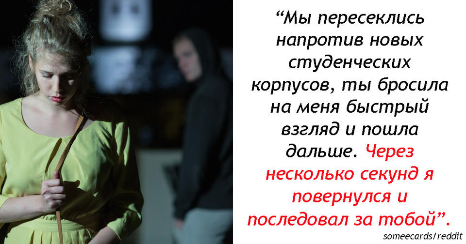 Мужик написал открытое письмо женщине, которую он ″преследовал″ на улице И объяснил, зачем ему это было нужно.