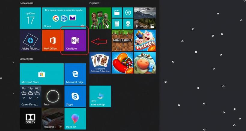 Что такое OneNote и как его запустить: инструкция
