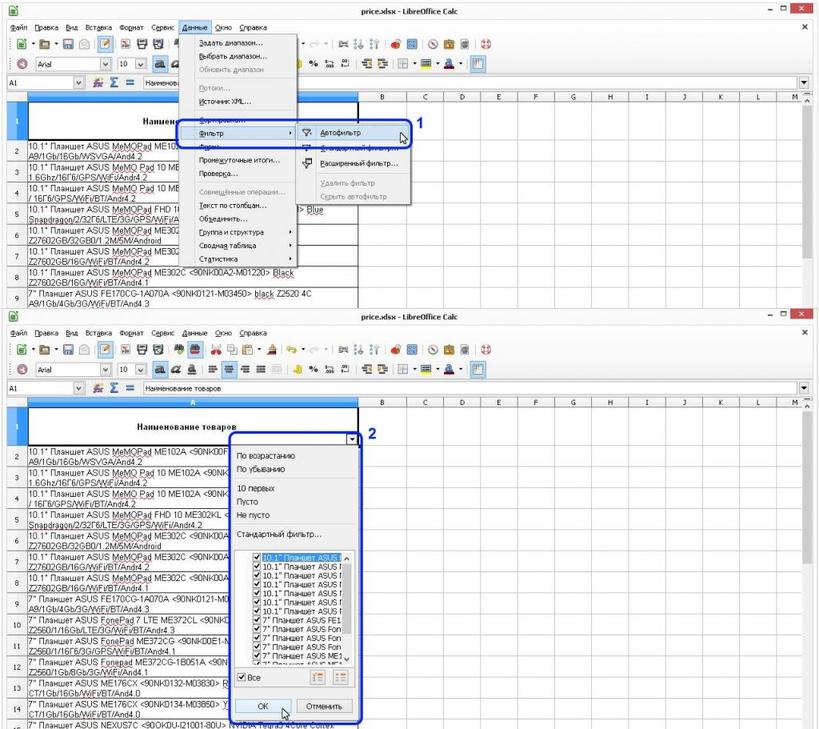 Расширенный фильтр в Excel: как сделать и как им пользоваться