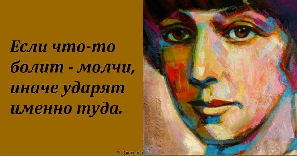 25 мудрых мыслей Марины Цветаевой, о которых должна знать каждая женщина «Душа, не знающая меры…».