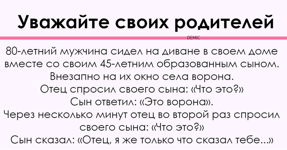 Уважайте своих родителей в старости – трогательная история Очень поучительна притча.