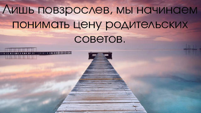 7 цитат о родителях, от которых тепло становится всем Очень сильно сказано!