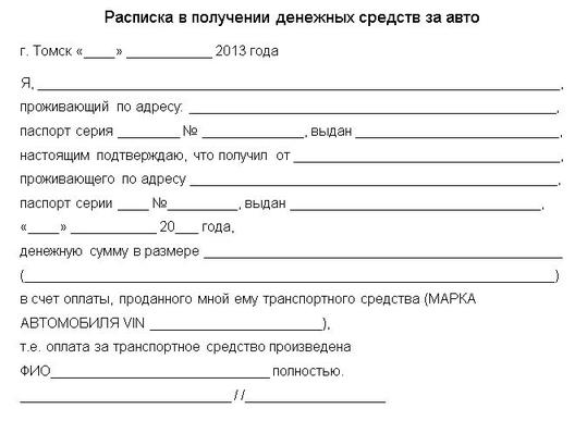 Расписка в получении денег. Образец расписки в получении денежных средств