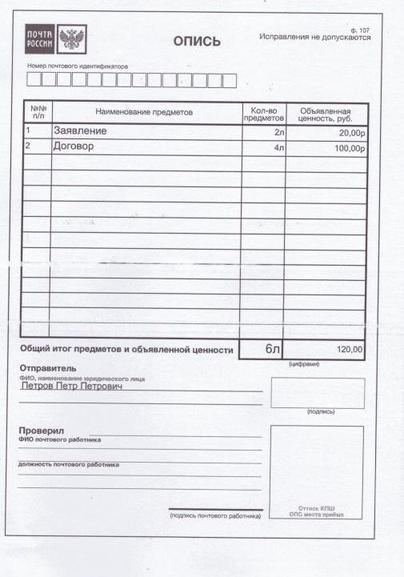 Образец ценное письмо с описью вложения и уведомлением о вручении образец