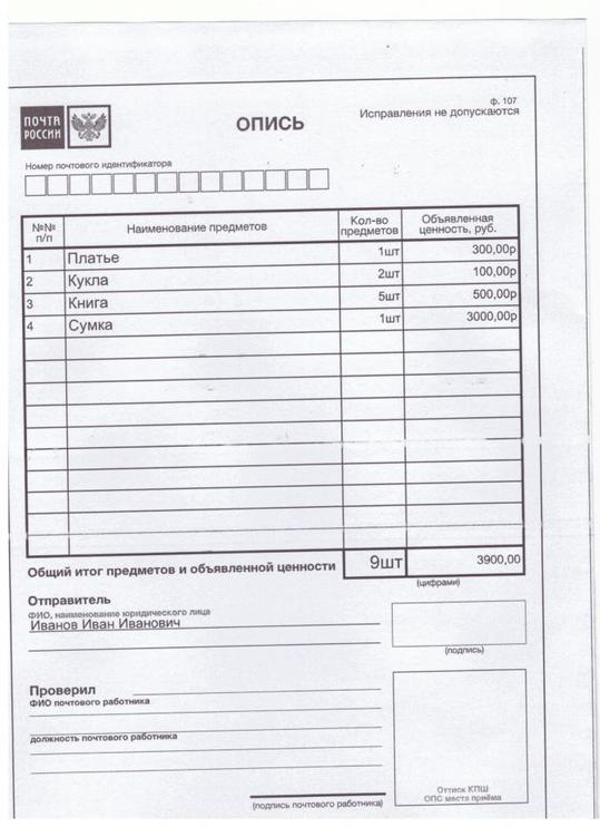 Составляем опись вложения ф. 107 на 
