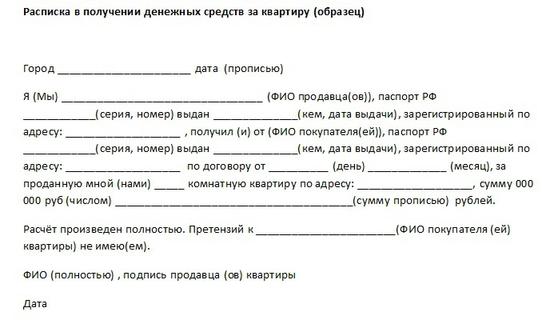 Расписка в получении денег. Образец расписки в получении денежных средств