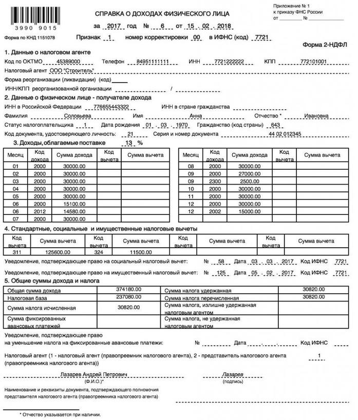 Справка 2-НДФЛ: образец заполнения новой формы, срок сдачи, проверка, корректировка