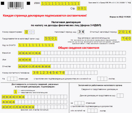 Справка 2-НДФЛ: образец заполнения новой формы, срок сдачи, проверка, корректировка