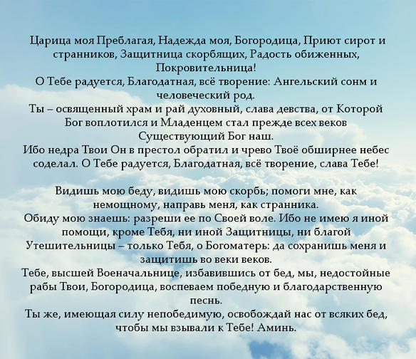 Молитва Богородице, которая развязывает узлы неприятностей