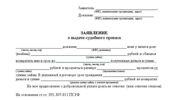 Судебный приказ о взыскании долга: образец, возможность отмены