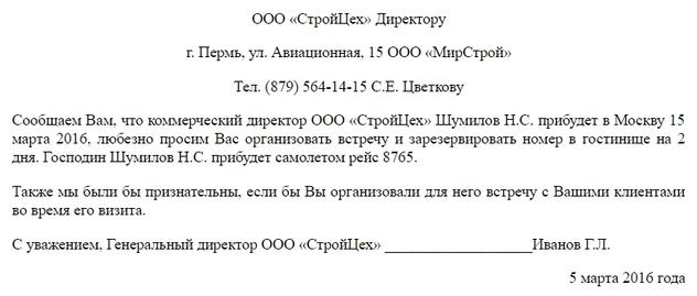 Как правильно написать просьбу образец