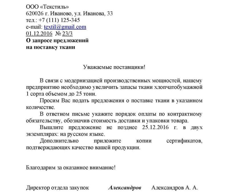 Как правильно писать ответ на письмо ответ образец