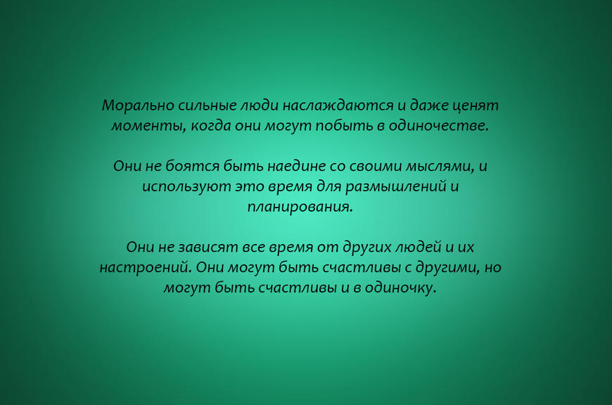 13 вещей, которые ментально сильные люди никогда не делают