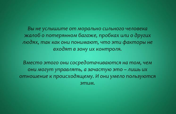 13 вещей, которые ментально сильные люди никогда не делают