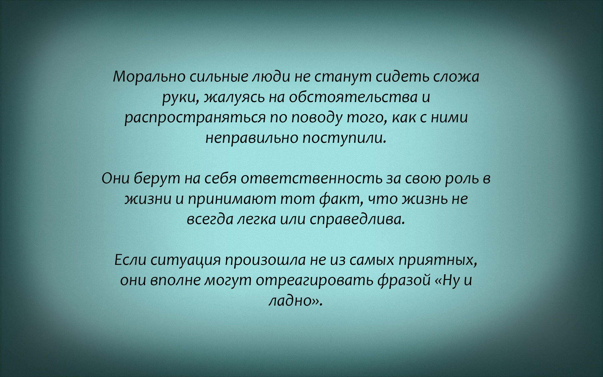 13 вещей, которые ментально сильные люди никогда не делают