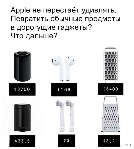 Люди смеются над двумя последними продуктами Apple. Вот 28 фото