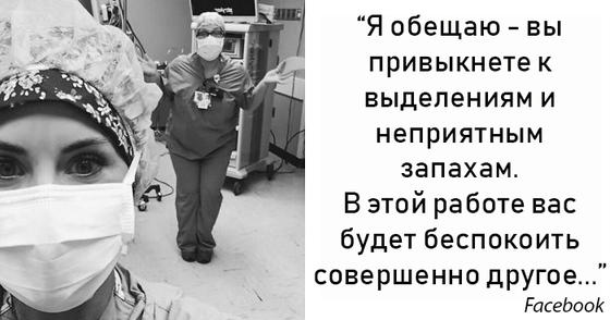 Медсестра рассказала о том, что в её работе бывают вещи похуже фекалий, от которых будет выворачивать