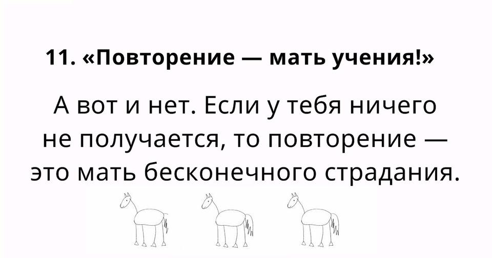 14 дерьмовых цитат и поговорок, которые все почему-то считают мудрыми