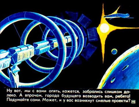 Диафильм о том, как в 1976 году в СССР представляли ″город будущего″