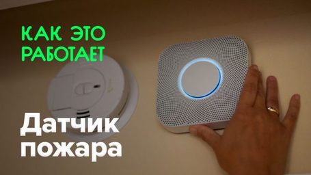 Как  работает датчик пожара?