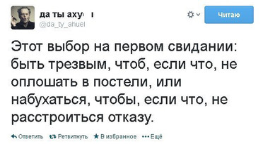 Первое свидание — это худшее, что может случиться с человеком