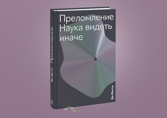 Физиология заблуждений: Как мозг защищает нас от гибели и делает уникальными